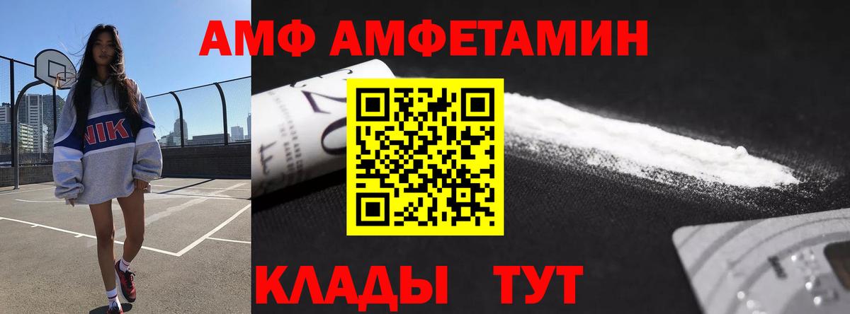 АМФЕТАМИН VHQ Волжск