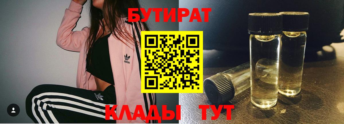 БУТИРАТ вода  Вход с VPN  Бутират  Волжск 