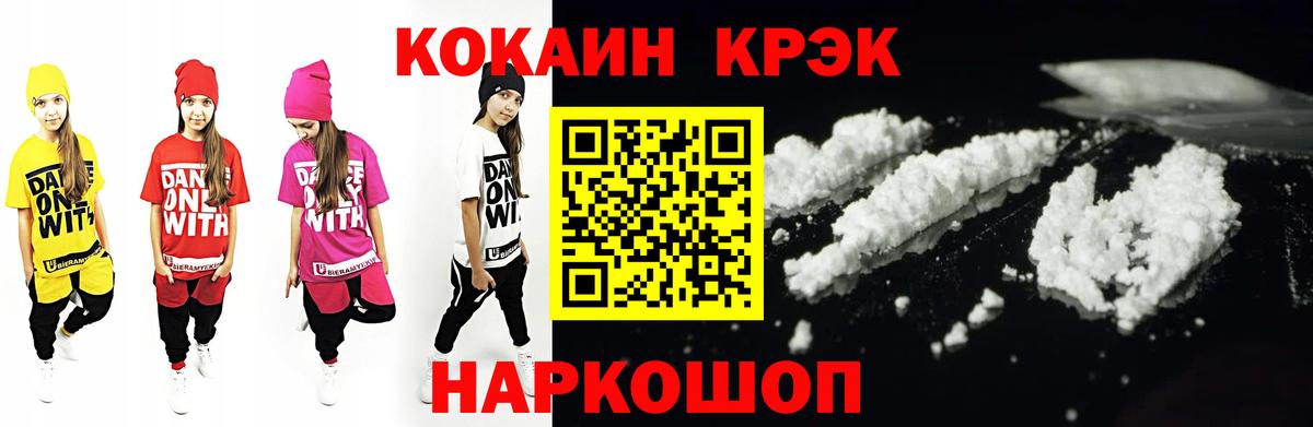 КОКАИН 97%  Cocaine  Вход с VPN  Волжск  Кокаин VHQ 