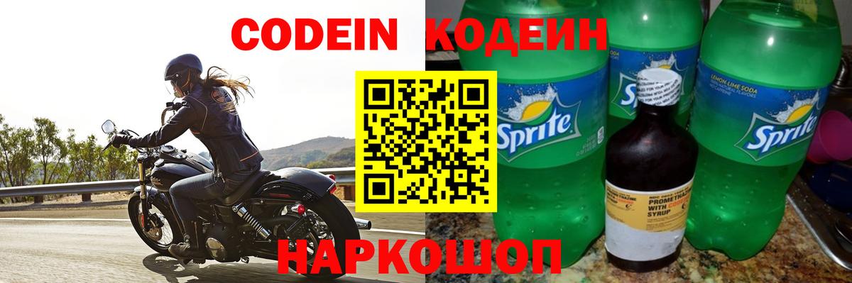 Волжск  Кодеиновый сироп Lean напиток Lean (лин)  Вход с VPN  Кодеин Purple Drank 