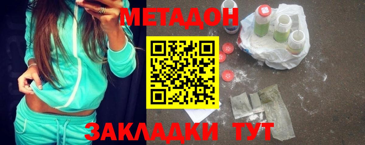 Метадон methadone  Метадон VHQ  Волжск  Вход с VPN 